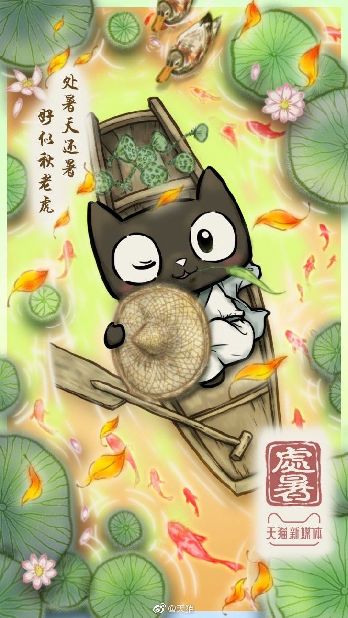 节气海报，带你一起出暑迎新秋