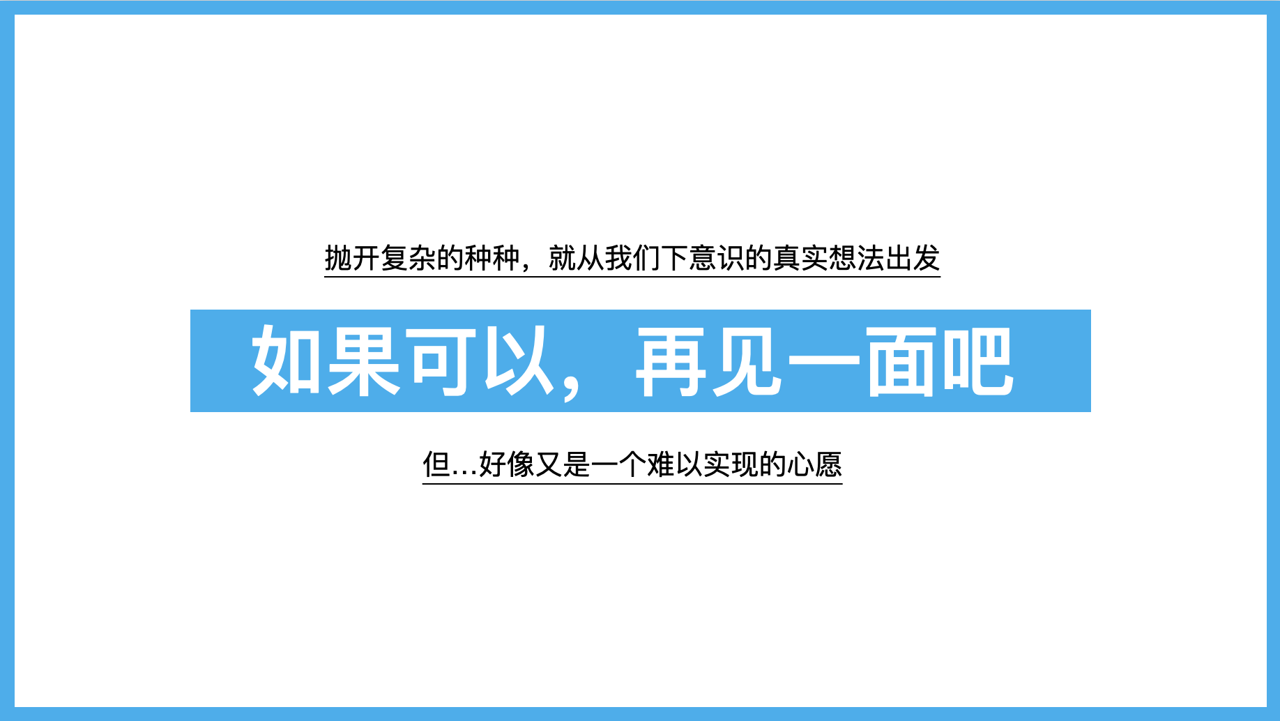 饿了么清明特别企划:相信爱的人从未离开
