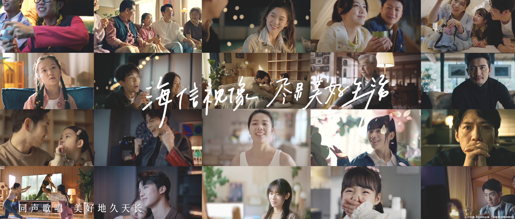 海信视像：美好生活从此有了自己的BGM