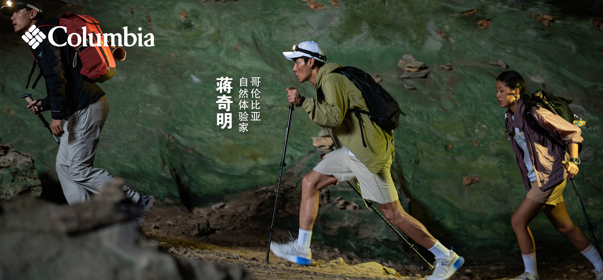 Columbia:自然会把大人变成小孩