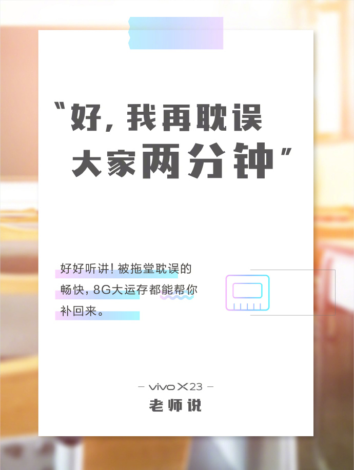 vivo教师节