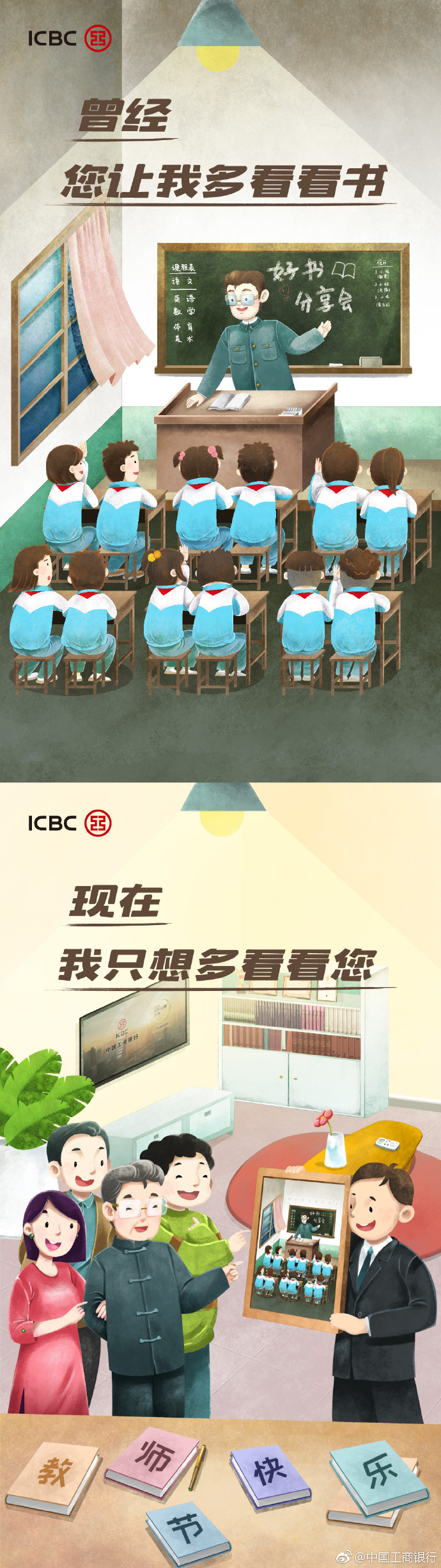 工商银行教师节文案
