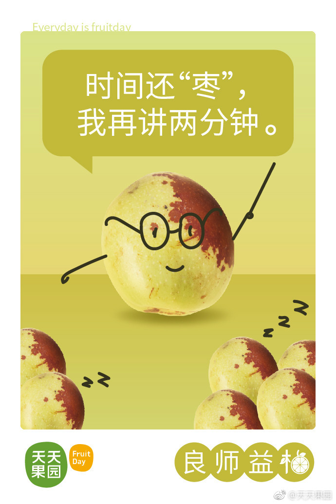 天天果园