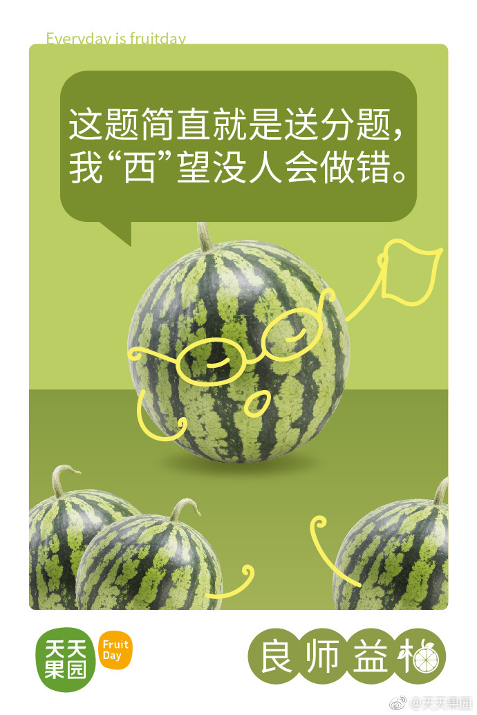 天天果园教师节文案