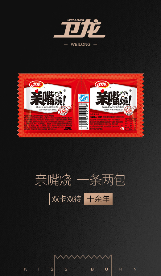 苹果借势海报 卫龙