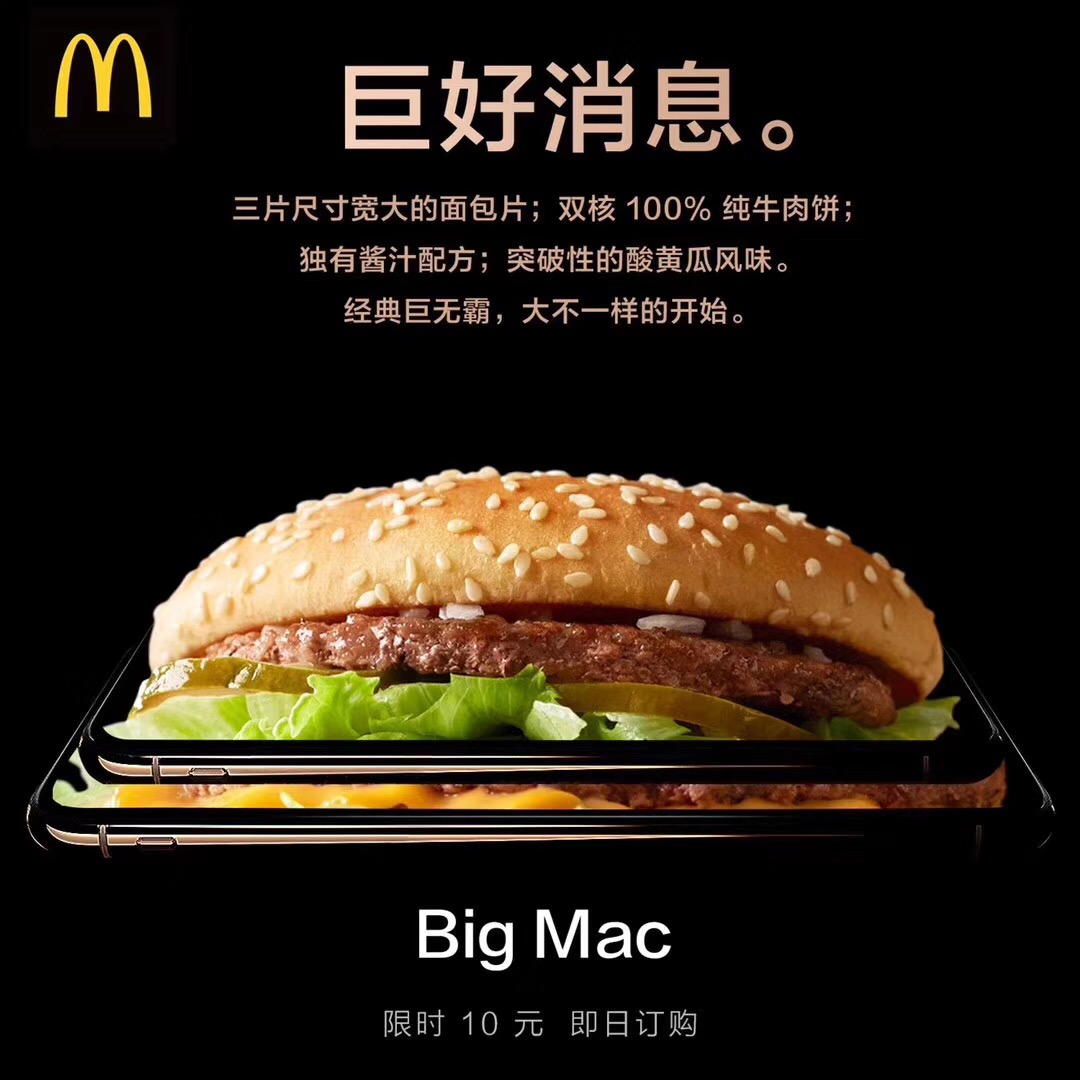 苹果借势海报 麦当劳