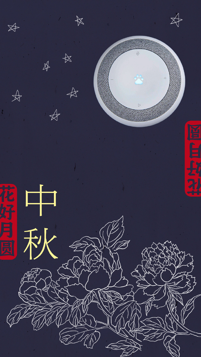 百度 中秋海报