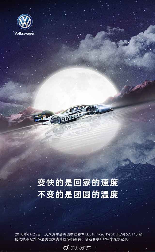 大众汽车 中秋