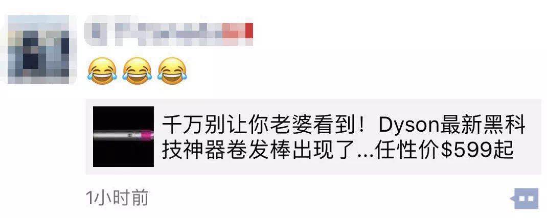 戴森卷发棒 朋友圈