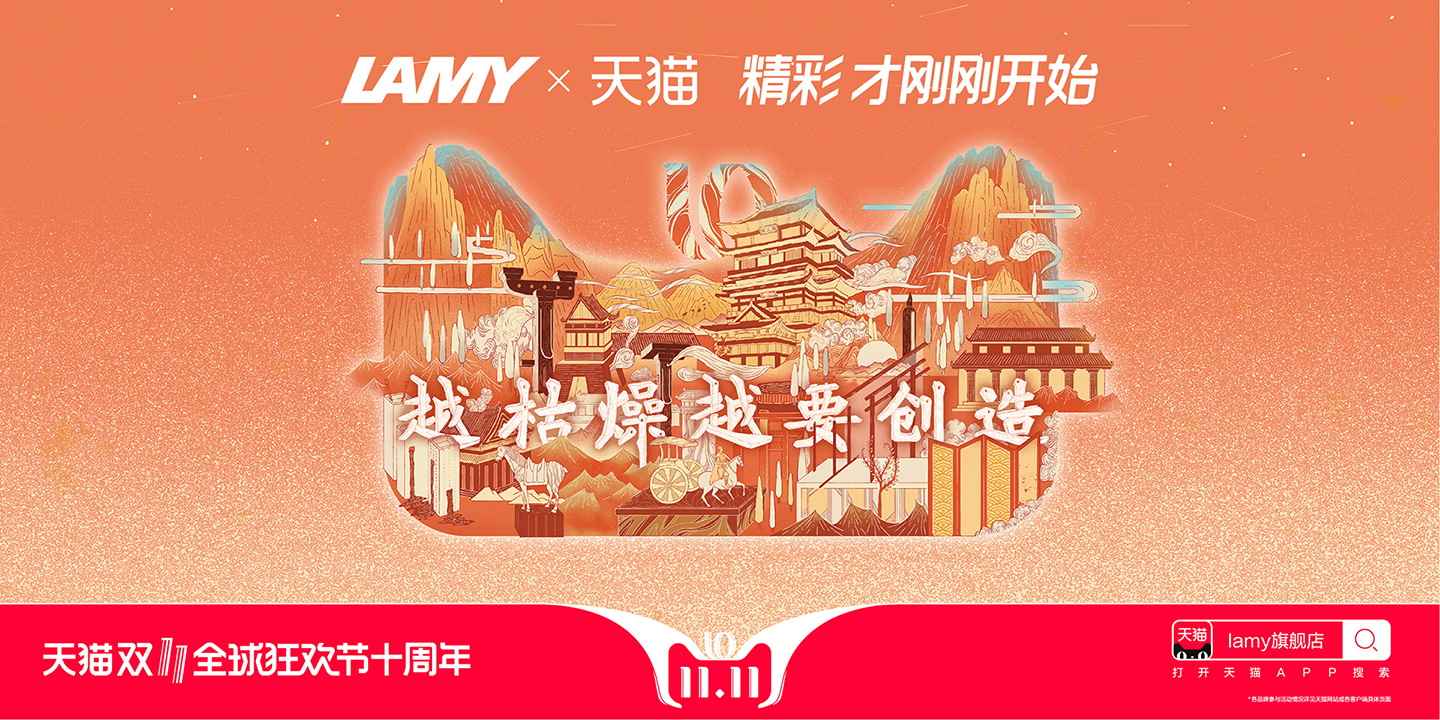LAMY双十一