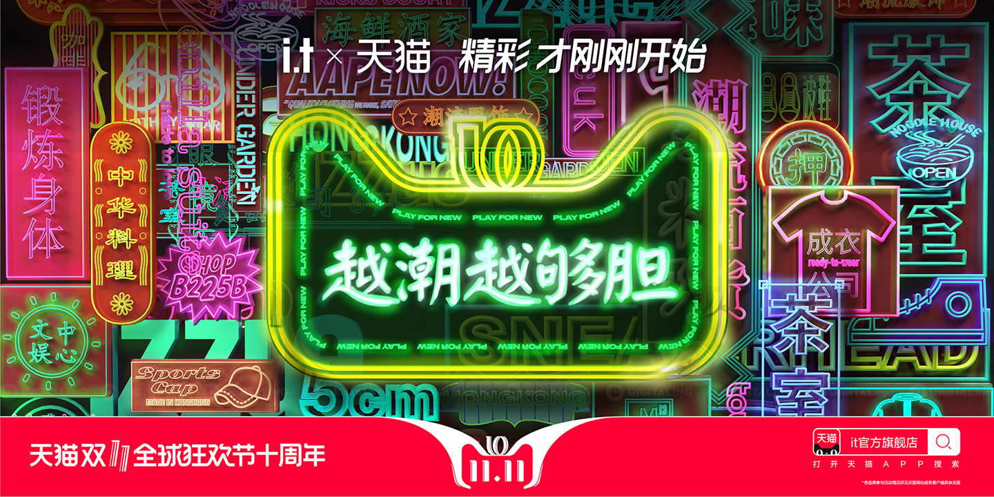 IT双十一