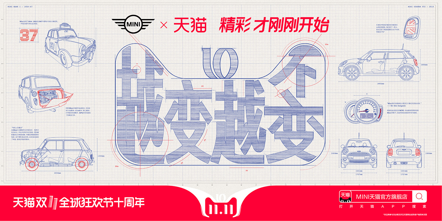 MINI双十一