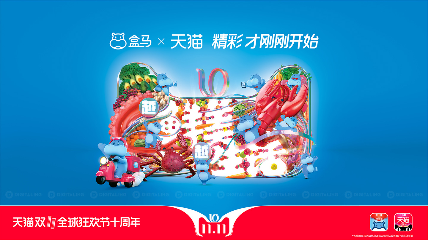 盒马双十一