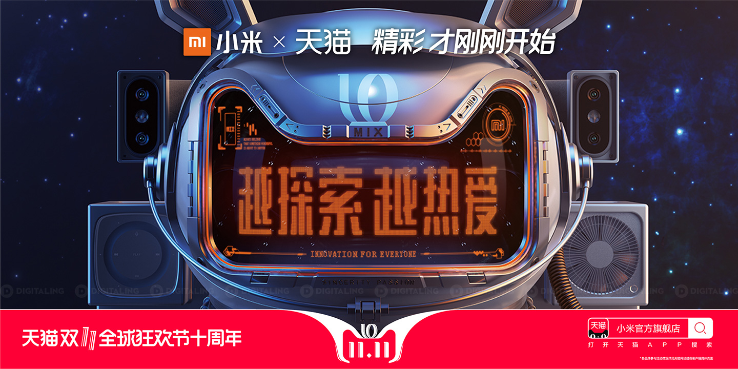 小米 双十一