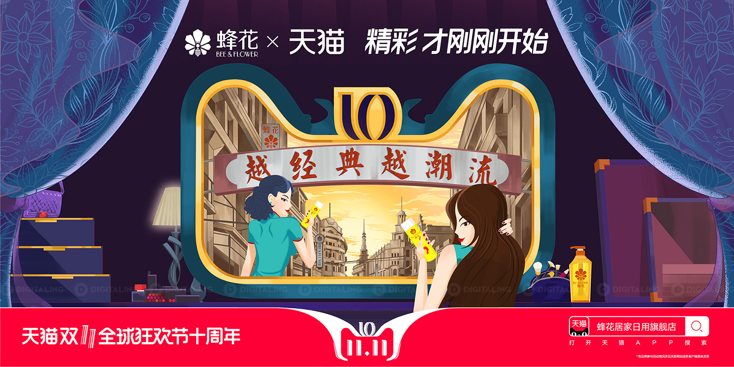 蜂花双十一
